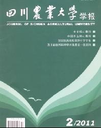 四川农业大学学报