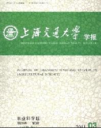 上海交通大学学报(农业科学版)