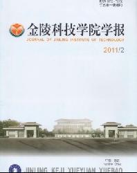 金陵科技学院学报