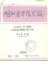湖北农学院学报