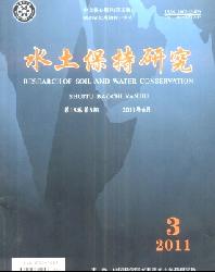 水土保持研究