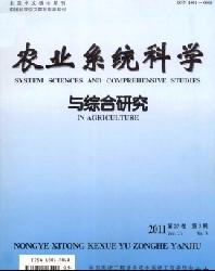 农业系统科学与综合研究