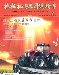 拖拉机与农用运输车