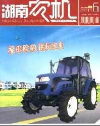 湖南农机