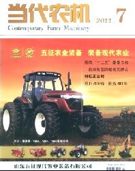 当代农机
