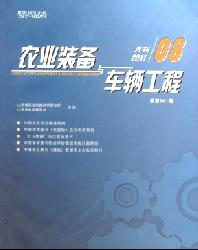 农业装备与车辆工程