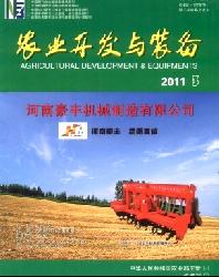 农业开发与装备