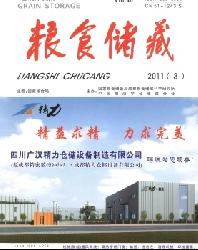 粮食储藏