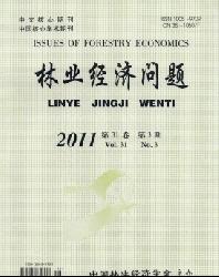 林业经济问题