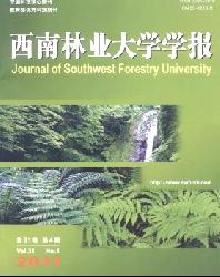 西南林学院学报