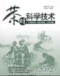 茶叶科学技术