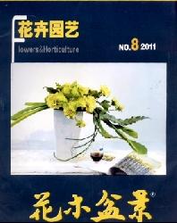 花木盆景(花卉园艺)