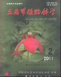 亚热带植物科学