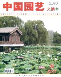 中国园艺文摘