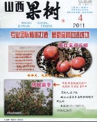山西果树