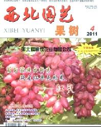西北园艺(果树专刊)