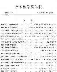 吉林林学院学报