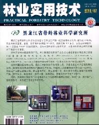 林业实用技术