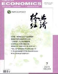 林业经济