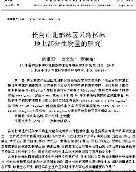 内蒙古林学院学报