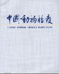 中国动物检疫