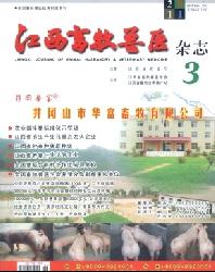 江西畜牧兽医杂志