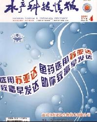 水产科技情报