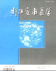浙江实用医学