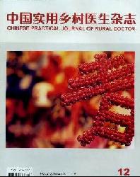 中国实用乡村医生杂志
