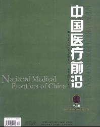 中国医疗前沿