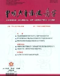 中国老年保健医学