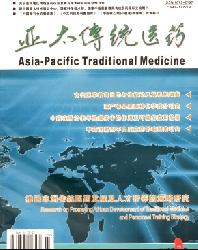 亚太传统医药