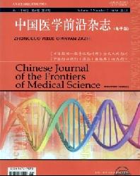 中国医学前沿杂志(电子版)