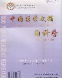 中国医学文摘(内科学)
