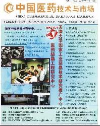 中国医药技术与市场