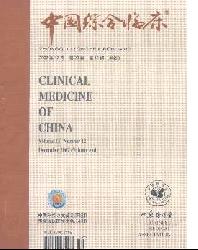 中国综合临床