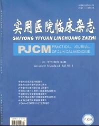 实用医院临床杂志