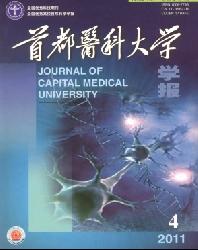 首都医科大学学报
