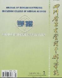 四川省卫生管理干部学院学报