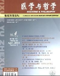 医学与哲学(临床决策论坛版)