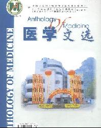 医学文选