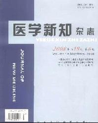 医学新知杂志