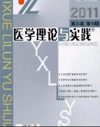医学理论与实践