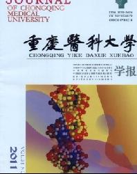 重庆医科大学学报