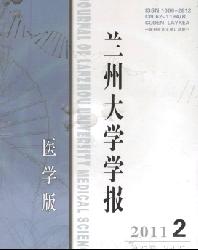 兰州大学学报(医学版)