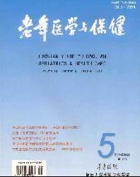 老年医学与保健