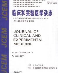 临床和实验医学杂志