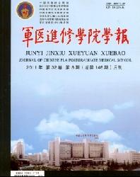 军医进修学院学报