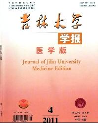 吉林大学学报(医学版)