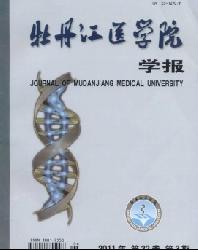 牡丹江医学院学报